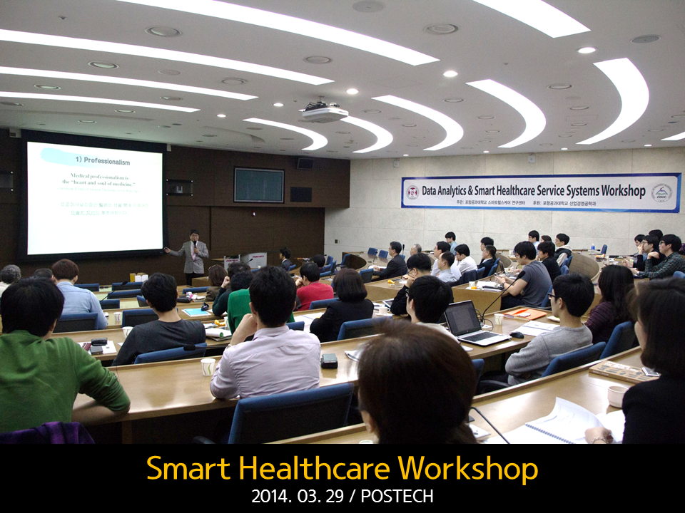 2014.03.29 Smart healthcare workshop 개최.PNG